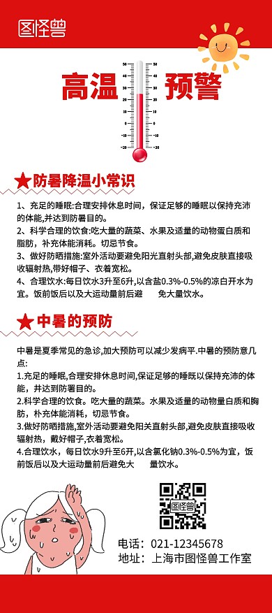 红色简约高温预警宣传展架