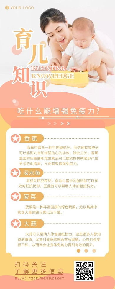 育儿知识清新简约风格营销长图设计