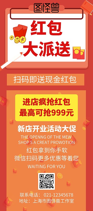 红包大派送红色展架