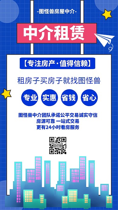 中介租赁几何风格宣传手机海报