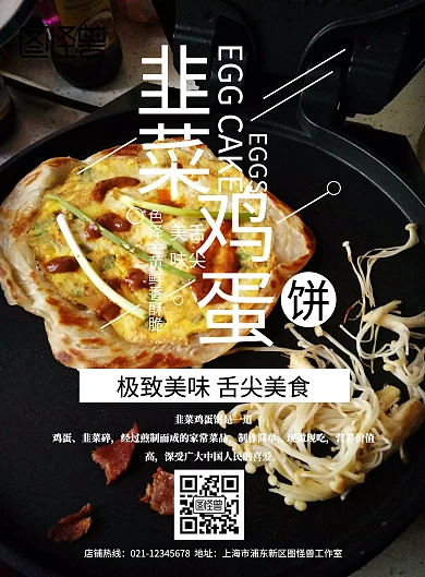 韭菜鸡蛋饼广告牌	