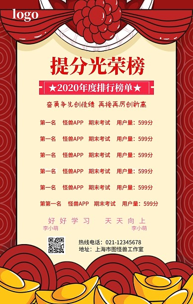 提分光荣榜手机营销海报