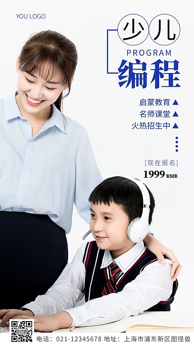 少儿编程招生蓝色简约风摄影图海报