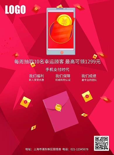 手机支付宣传海报