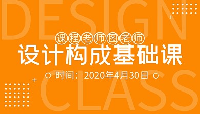 设计构成基础课简约橙色宣传课程封面