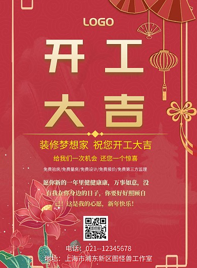2019年开工大吉窗贴海报