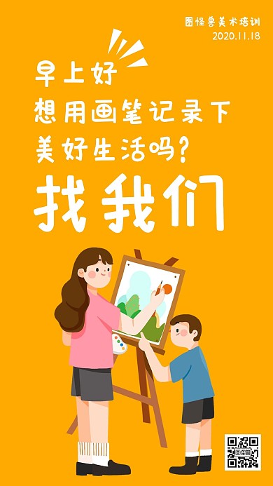 橙色卡通扁平美术培训班早安图片日签