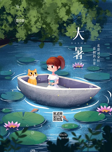 大暑二十四节气室外轻质感插画