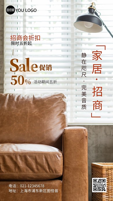 家居招商折扣简约简洁摄影图海报