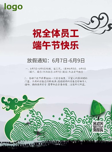 端午节放假通知手机海报