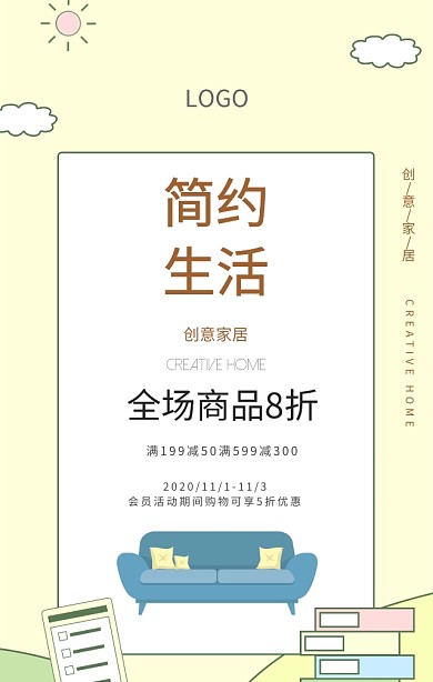 家居生活用品促销海报