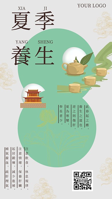 夏季养生创意茶艺手机海报