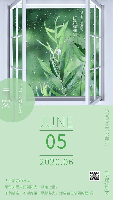 早安好好生活绿色下雨天小清新日签