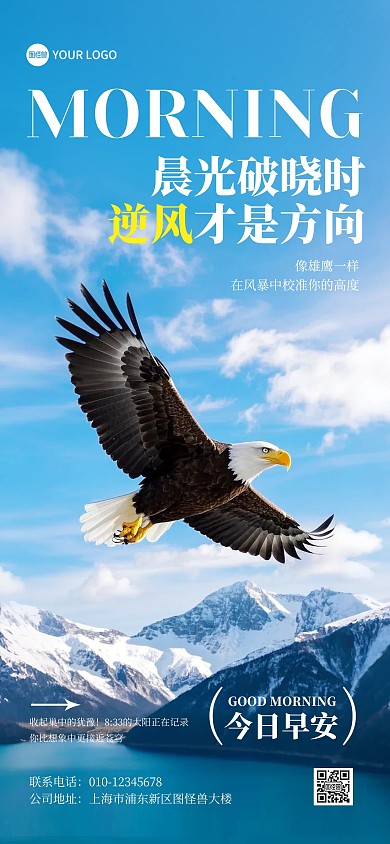 雄鹰励志早安问候全屏海报