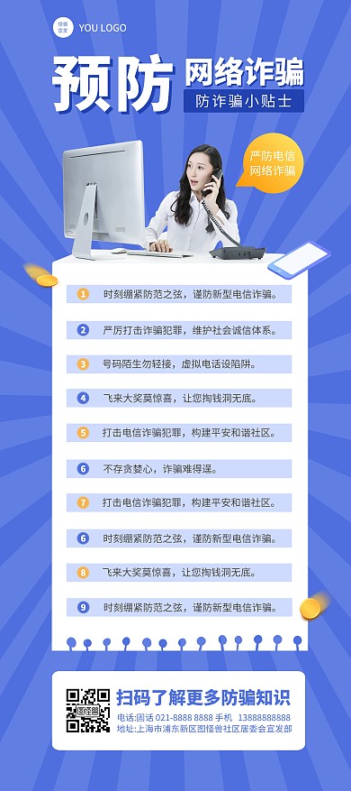 预防电信网络诈骗宣传展架