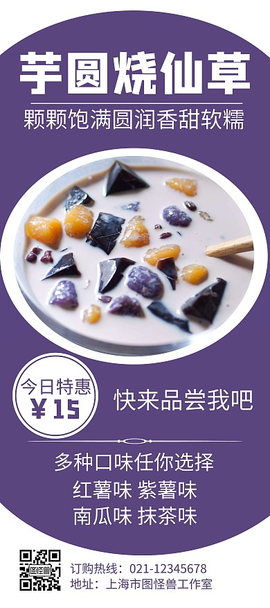 紫色简约大气几何图形芋圆宣传展架海报