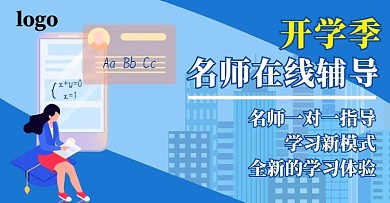 开学季电商蓝色简约清新通用banner