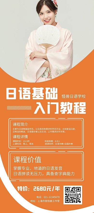 日语学校黄色创意简约宣传展架海报