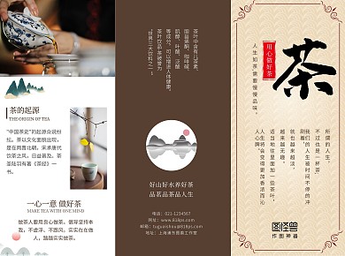 茶叶复古宣传销售褐色中国风三折页