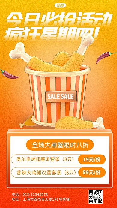 立体风格今日炸鸡必抢活动宣传3D汉堡