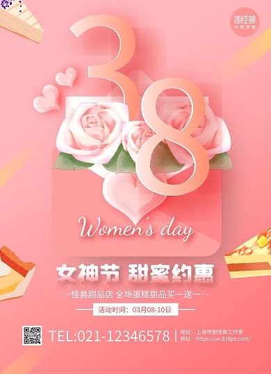 粉色手绘3.8女神节蛋糕甜品促销菜单