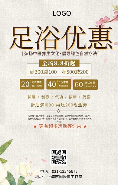 简约足浴优惠券海报
