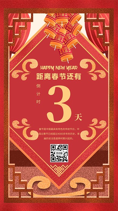 鼠年春节过年倒计时红色创意手机海报图怪兽