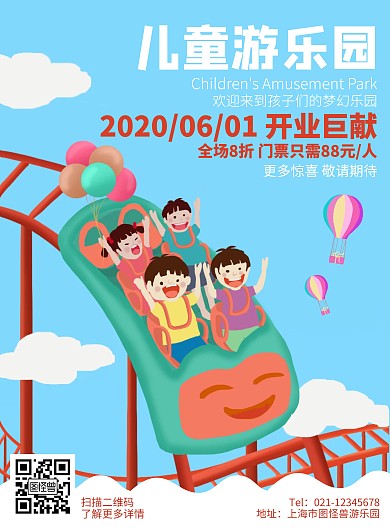 儿童游乐场开业卡通乐园宣传在线海报制作
