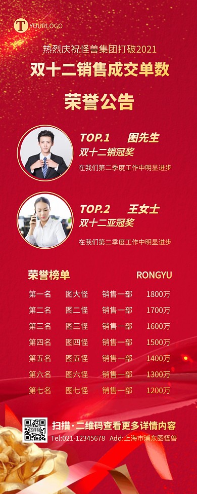 红金大气商务双十二荣誉公告战报营销长图