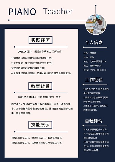 钢琴老师易拉宝简历