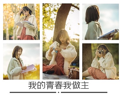 我的青春我做主少女简约照片拼图