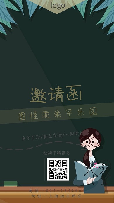亲子乐园简约邀请函