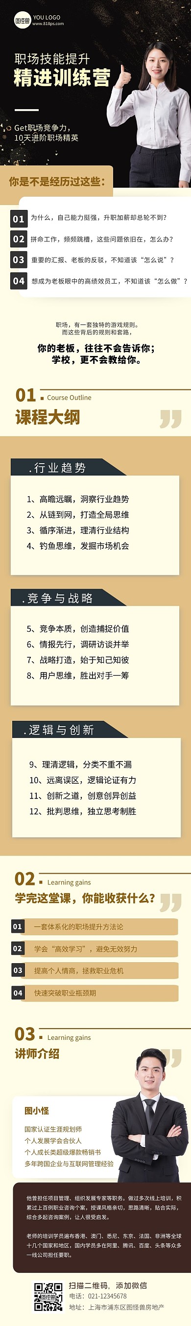 职场技能培训教育课程详情页