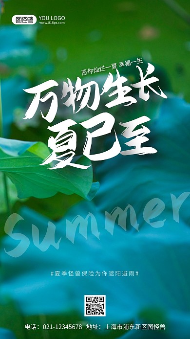 夏天唯美小清新简约医疗保险摄影图手机海报