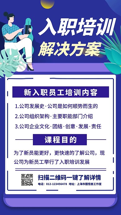 简约质感蓝色员工入职培训手机海报