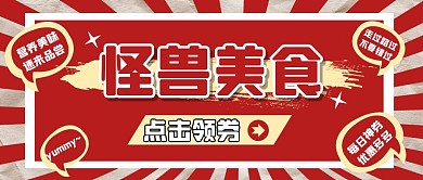 餐饮美食优惠福利创意撞色公众号首图