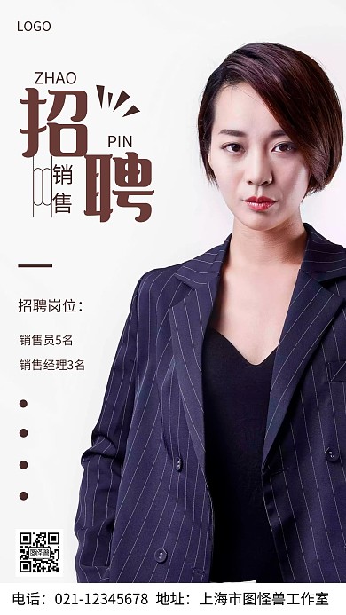 摄影图招聘销售棕色简约风手机海报
