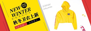 秋冬上新电商banner