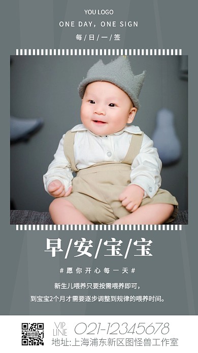 早安宝宝摄影简约创意日签