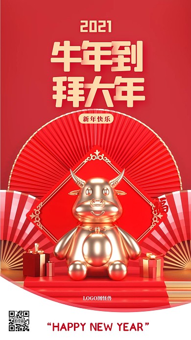 元旦快乐2021金牛送福新年手机海报