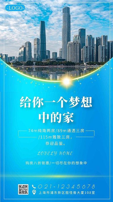 浅蓝色房地产宣传海报