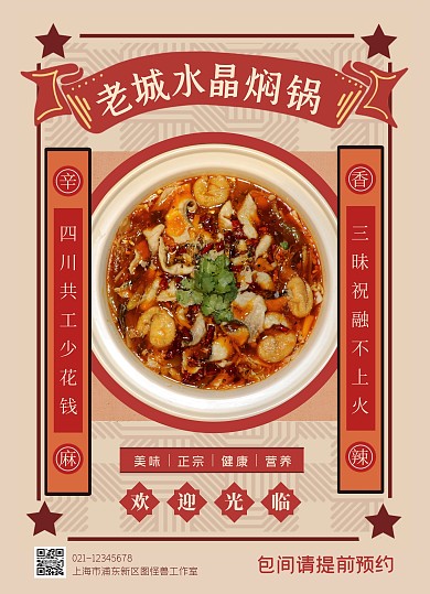 扁平复古简约红色水晶焖锅菜单价目表