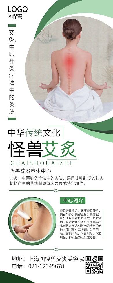 艾炙圆形绿色白色简约易拉宝