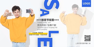 简约风感恩节营销促销横版海报