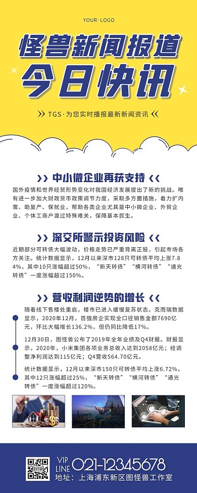 简约风蓝色今日快讯新闻早报新闻营销长图