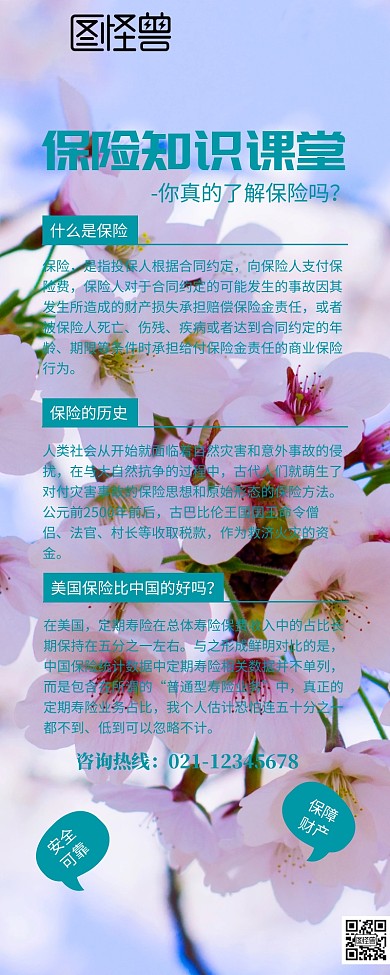 绿色保险知识课堂美国保险比中国的好吗长图