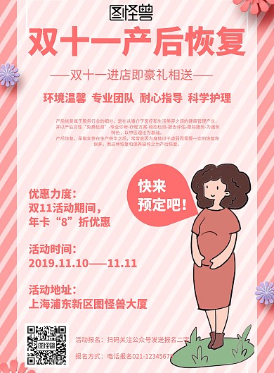 简约风格双十一产后恢复宣传海报