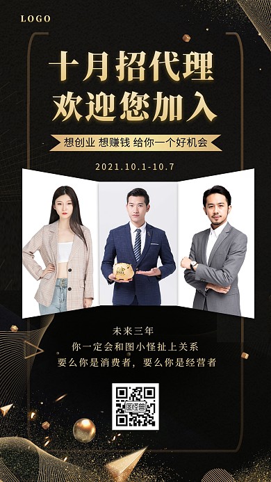 十月招代理赚钱创业机会黑色手机海报