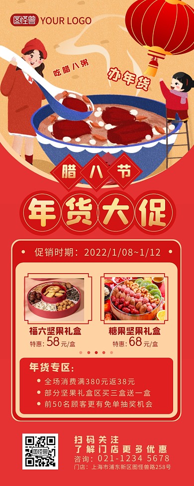 腊八节年货促销宣传介绍简约营销长图