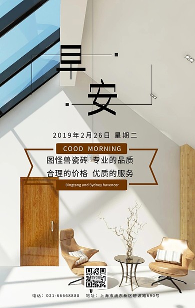瓷砖日签早安